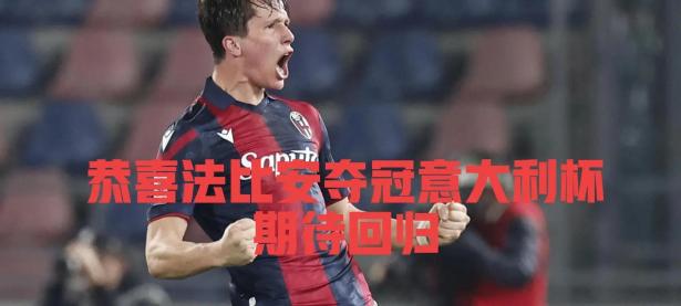 乐鱼体育活动-包含摩纳哥逆转成功，法甲争冠形势白热化的词条