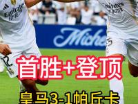 乐鱼体育网页版-罗马主场大胜帕尔马，豪取三分