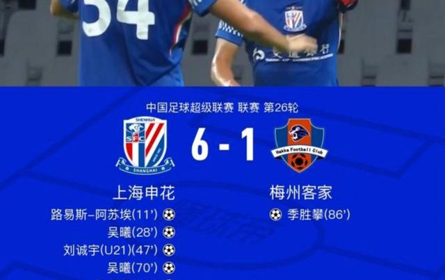 上海申花高兴晋级，球迷欢呼