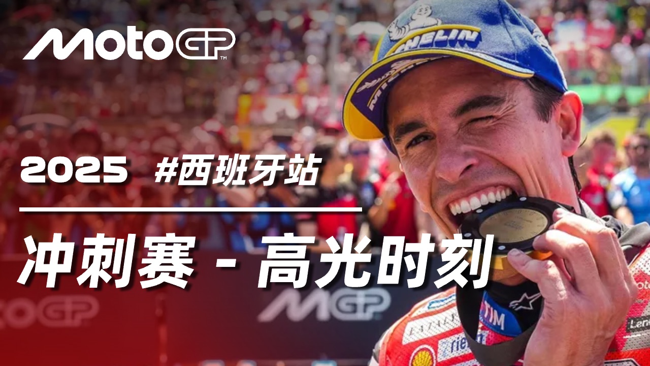 西班牙田径选手全力冲刺，争夺前三名